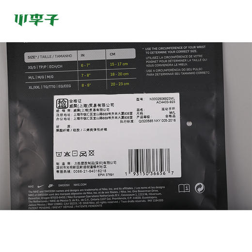 小李子:专柜正品nike耐克BALLER运动手环训练护具护腕N00025069 商品图3