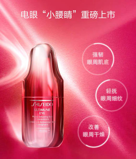 新款 资生堂红妍肌活眼精华15ml （微信询价） 商品图0