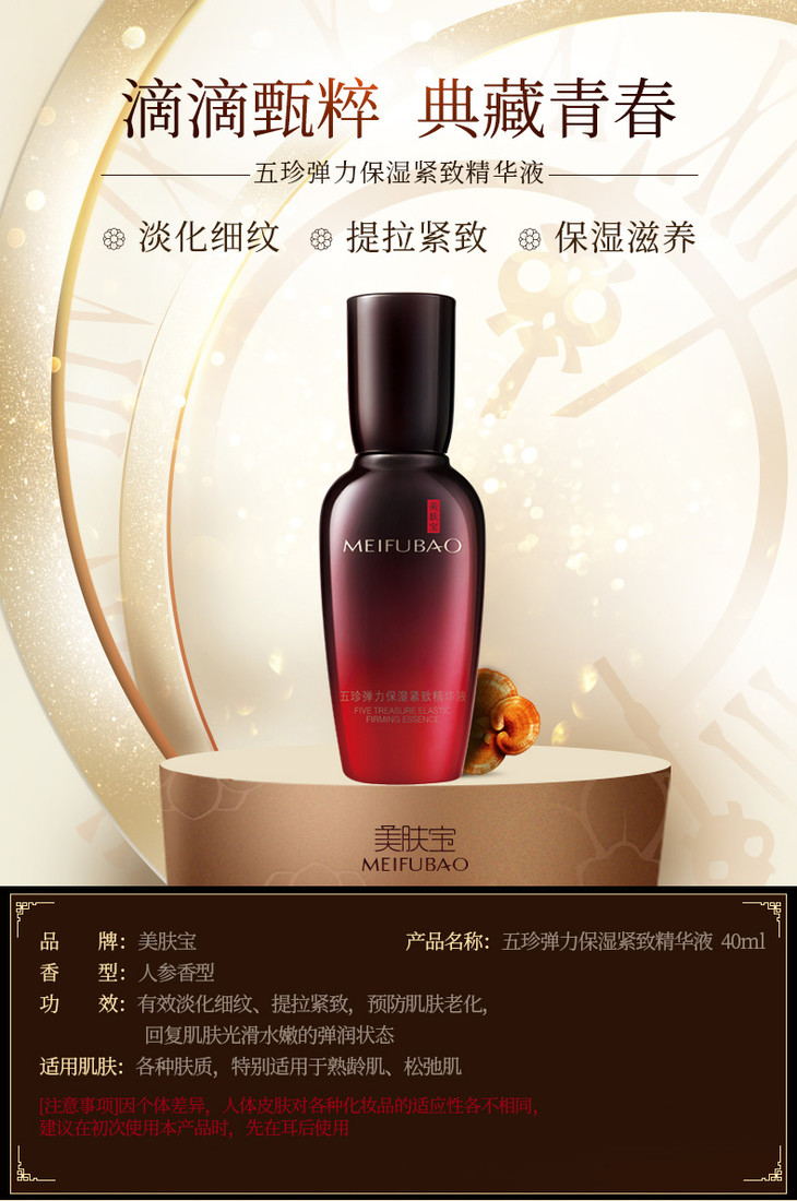 美肤宝40ml五珍弹力保湿紧致精华液