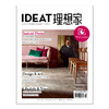 IDEAT理想家 2019年9月刊 商品缩略图0