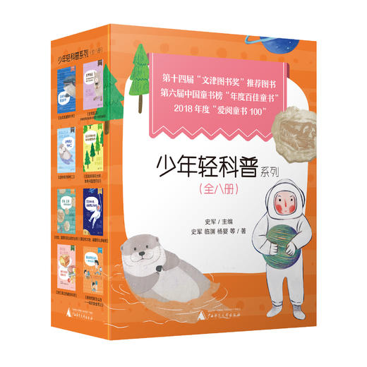 少年轻科普系列 : 全八册 商品图0