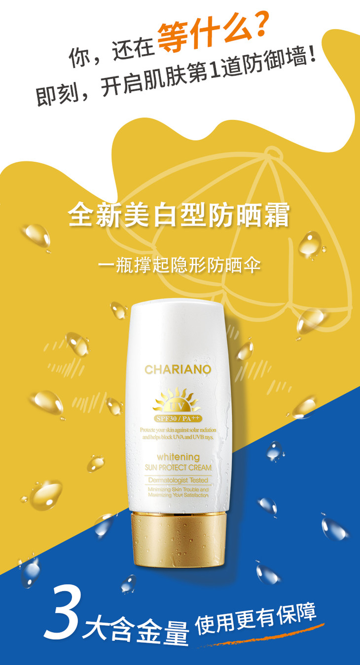 奇姬美白防晒霜spf30pa