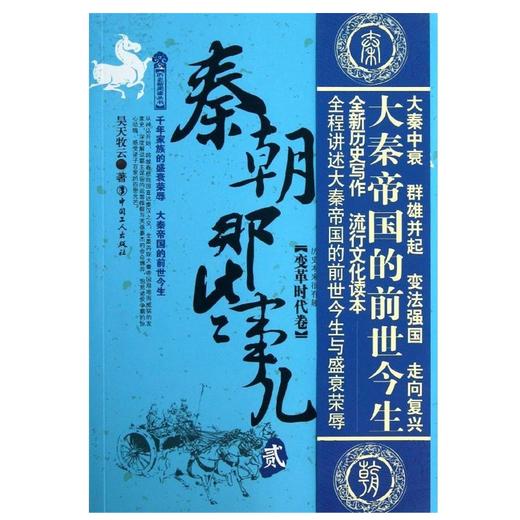 【正版】 秦朝那些事儿(秦国崛起卷) 1秦国崛起卷2变革时代卷3大结局 套装(3册)历史知识畅销书籍明朝汉朝唐朝那些事儿史记 商品图3
