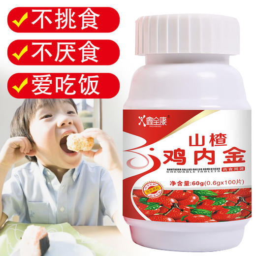 山楂鸡内金片大人儿童宝宝开胃厌食消化学生不爱吃饭