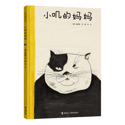 白希那绘本 奇怪的妈妈 糖球 梦里尝到的苍蝇 小叽的妈妈 商品图4