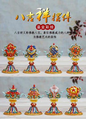 纯铜包邮 手工彩绘八吉祥摆件佛堂供品密宗法器吉祥八宝套装祈福礼佛用