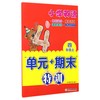 现货 小学英语 “单元+期末”特训 3~6年级  英语测验试卷上册 下册 商品缩略图5