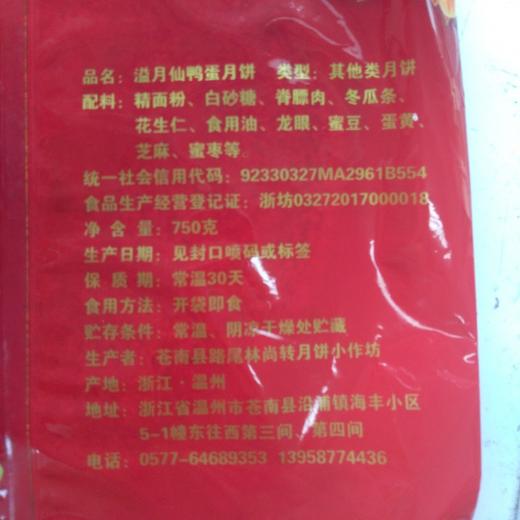 中秋月饼：马站路尾芝麻小月饼/蛋黄月饼 商品图8
