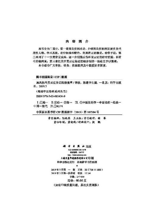 施氏伤科吴云定临证经验集萃 商品图2