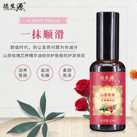 德生源玫瑰养发精油50ml 商品图2