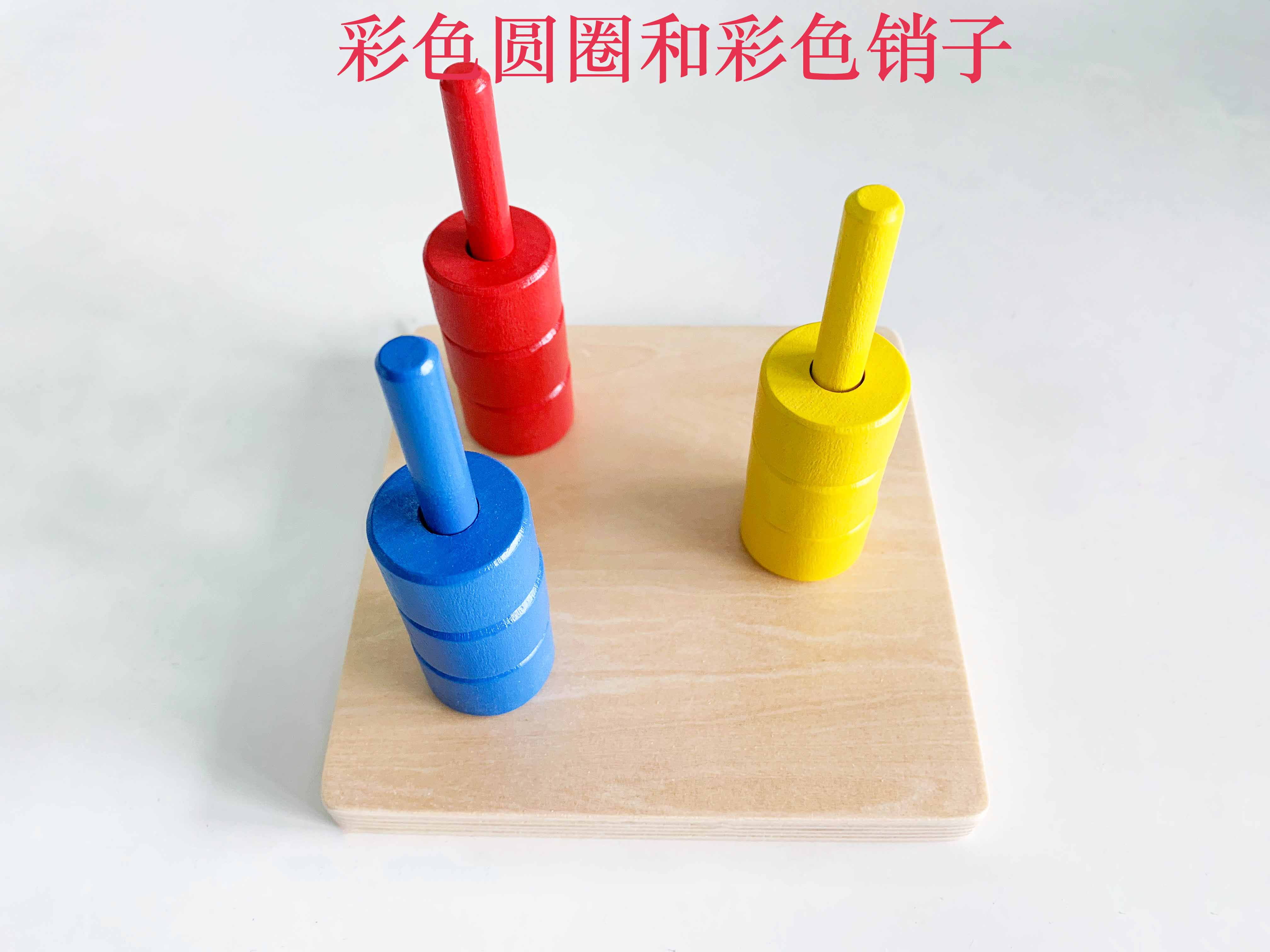 彩色圆圈和彩色销子