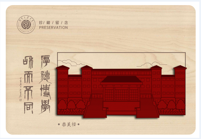 畢業季定製校園文創紀念品湖南工業大學標誌建築木質明信片