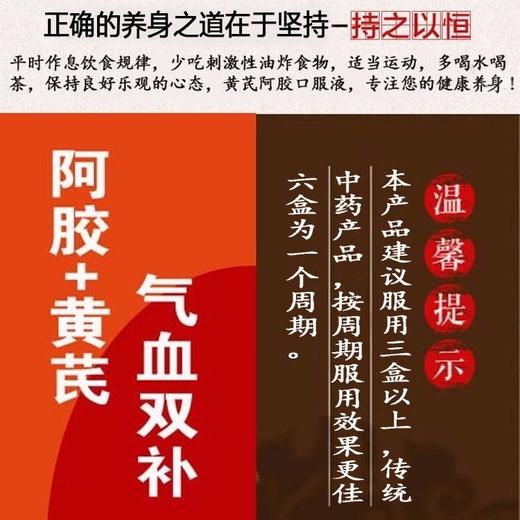 黄芪阿胶口服液男女贫血补气血养血滋补美颜 商品图5