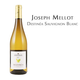 【6支装】约瑟夫米罗戴施媞娜苏维翁白, 法国 卢瓦尔河谷 Joseph Mellot Destinéa Sauvignon Blanc, Vin de Pays du Val de Loire