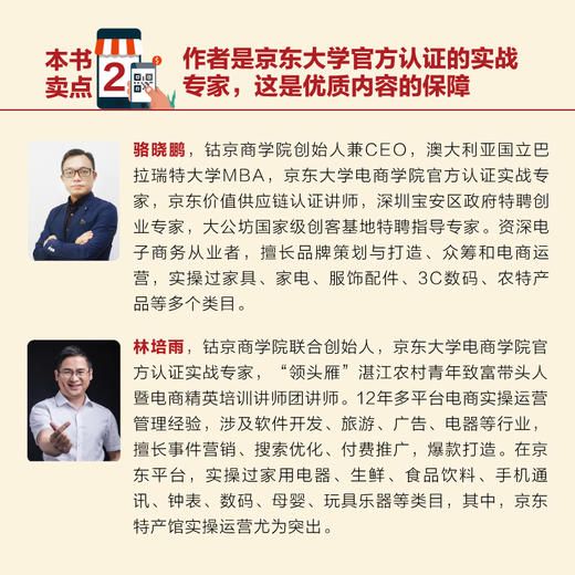 京东数据化运营实战宝典 商品图2