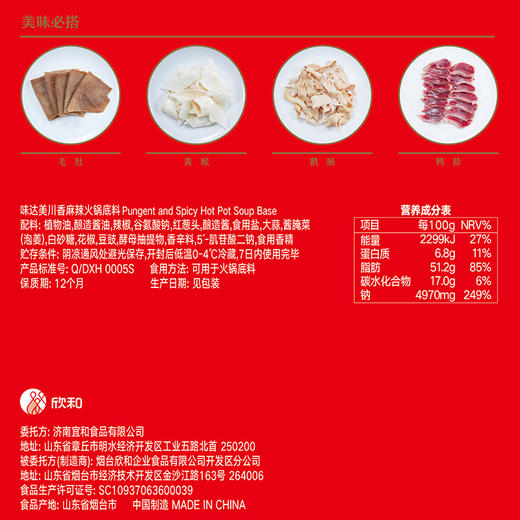 欣和 味达美川香麻辣火锅底料200g