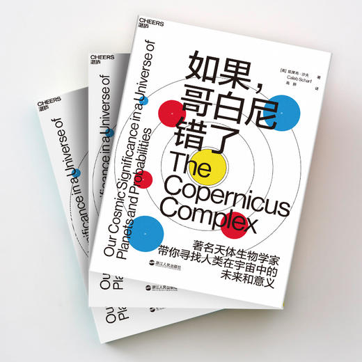 湛庐┃如果，哥白尼错了 商品图2