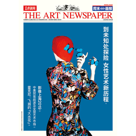 《艺术新闻/中文版》2019年9月 第71期 商品图0