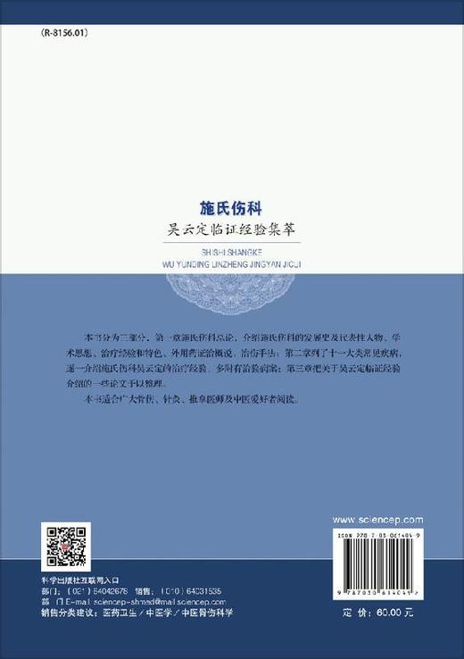 施氏伤科吴云定临证经验集萃 商品图1