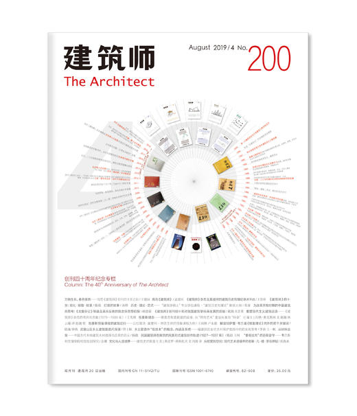 《建筑师》200期 商品图0