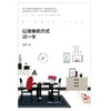 以简单的方式过一生 独行 著 商品缩略图1