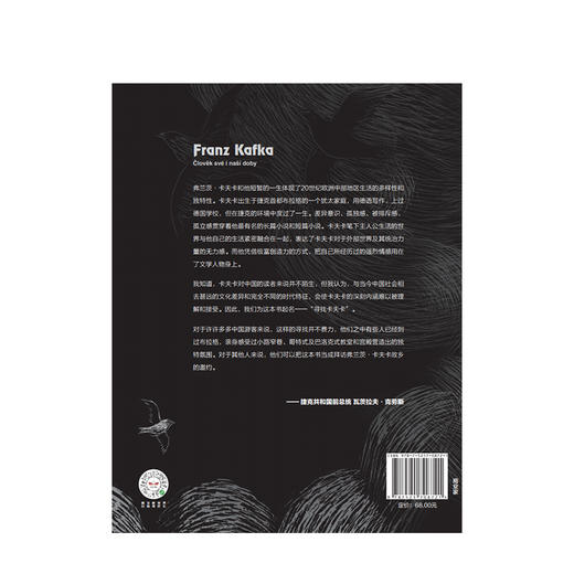 寻找卡夫卡 他属于我们每个时代 拉德克马利 著 捷克共和国前总统瓦茨拉夫·克劳斯作序 中信出版社图书 正版书籍 商品图3