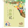 蜗牛小书坊·西游记 商品缩略图0