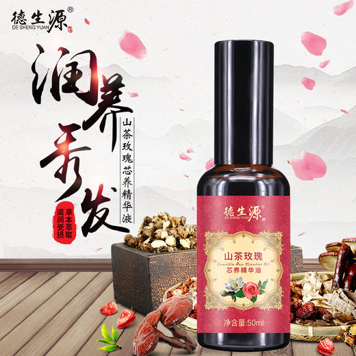 德生源玫瑰养发精油50ml 商品图1