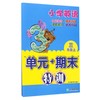 现货 小学英语 “单元+期末”特训 3~6年级  英语测验试卷上册 下册 商品缩略图4