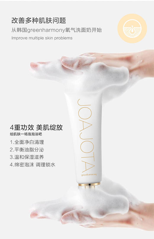 【门店直发】小白管氧气JOAJOTA洗面奶120ml /支 商品图1