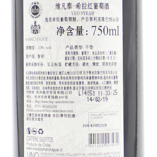 维凡泰-希拉红葡萄酒 Veo Varietal Syrah 单支装750ml 商品图4