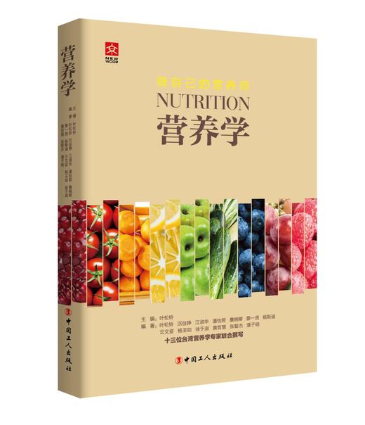 新书现货 营养学  适合作为家政机构营养师的培训教材 商品图0
