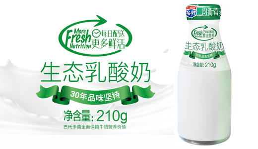 生态乳酸奶（月套餐，每天配送）西安 商品图0