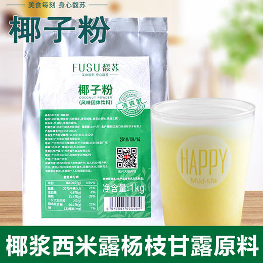 椰子粉1kg(清爽型)速溶椰子粉  馥苏椰子粉 商品图0