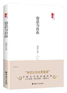 小经典系列第四辑之容忍与自由