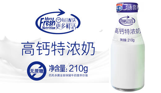 高钙特浓纯奶（月套餐，每天配送）西安 商品图0