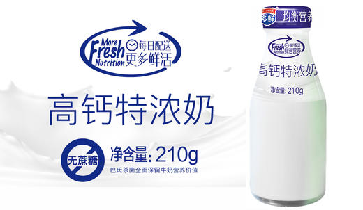 高钙特浓纯奶（月套餐，每天配送）西安 商品图0