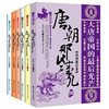 现货正版  唐朝那些事儿  唐朝三百年间的文明与野蛮、权力与战争、阴谋与爱情、浪漫与残酷 工人出版社 历史畅销书籍 商品缩略图2