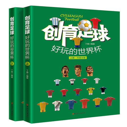 创育足球：好玩的世界杯 融合3D模式设计和足球文化教育，培养学生立体思维、动手能力，打造好玩、益智的世界杯 商品图0