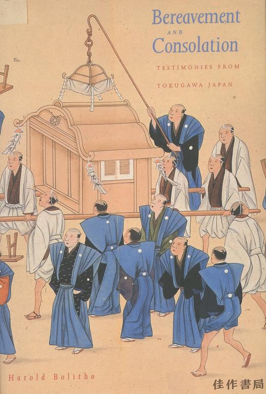 Bereavement And Consolation-Testimonies From Tokugawa Japan/丧葬与慰问-德川家族考据 商品图0