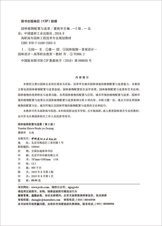 园林植物配置与造景 商品图2