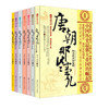 现货正版  唐朝那些事儿  唐朝三百年间的文明与野蛮、权力与战争、阴谋与爱情、浪漫与残酷 工人出版社 历史畅销书籍 商品缩略图1