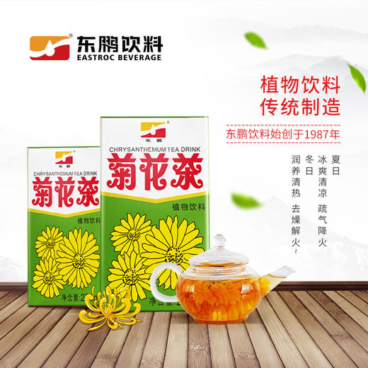 1111东鹏饮料菊花茶250ml24盒装植物饮料传统制造