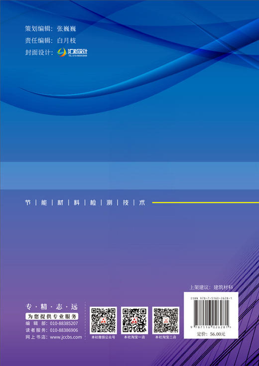 节能材料检测技术 商品图1