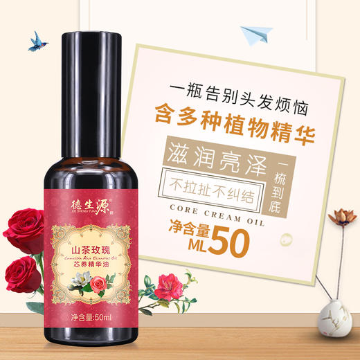 德生源玫瑰养发精油50ml 商品图3