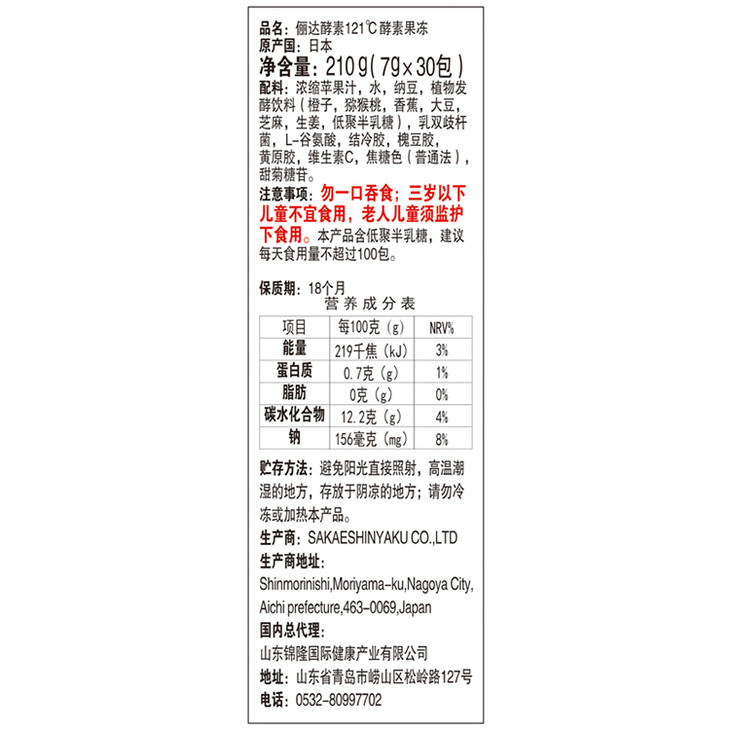 leda俪达121酵素果冻7g30包1盒jl0004