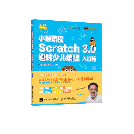 小猴编程 Scratch 3.0趣味少儿编程 入门篇 商品图0