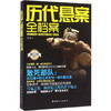正版包邮 历代悬案全档案 畅销书籍 文物考古 胡杨作品系列 帮助读者了解我国考古所取得成就的基本全貌 商品缩略图0