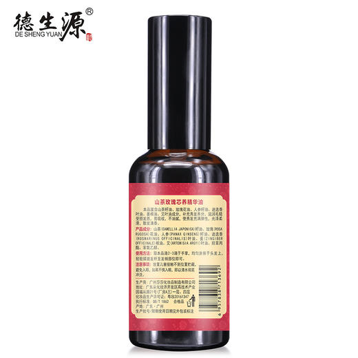 德生源玫瑰养发精油50ml 商品图5