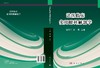 法医临床实用眼科解剖学 商品缩略图3